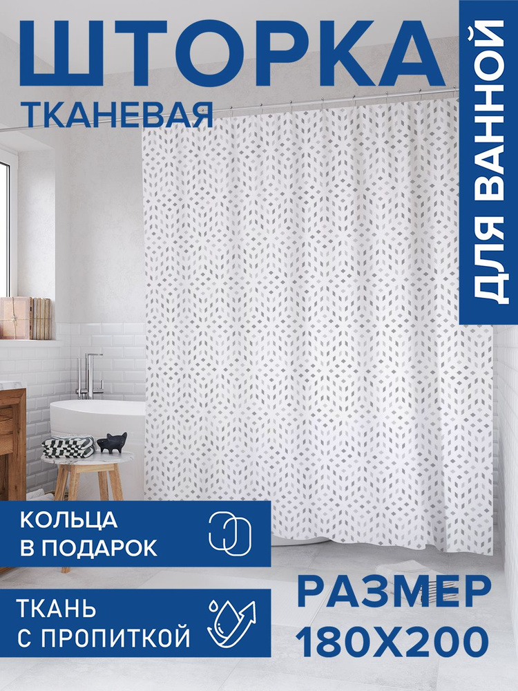 Штора для ванной тканевая 180х200, занавеска водонепроницаемая "Имитация кубов", JoyArty #1