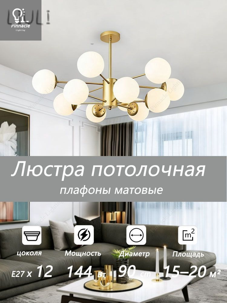 Люстра, E27 #1