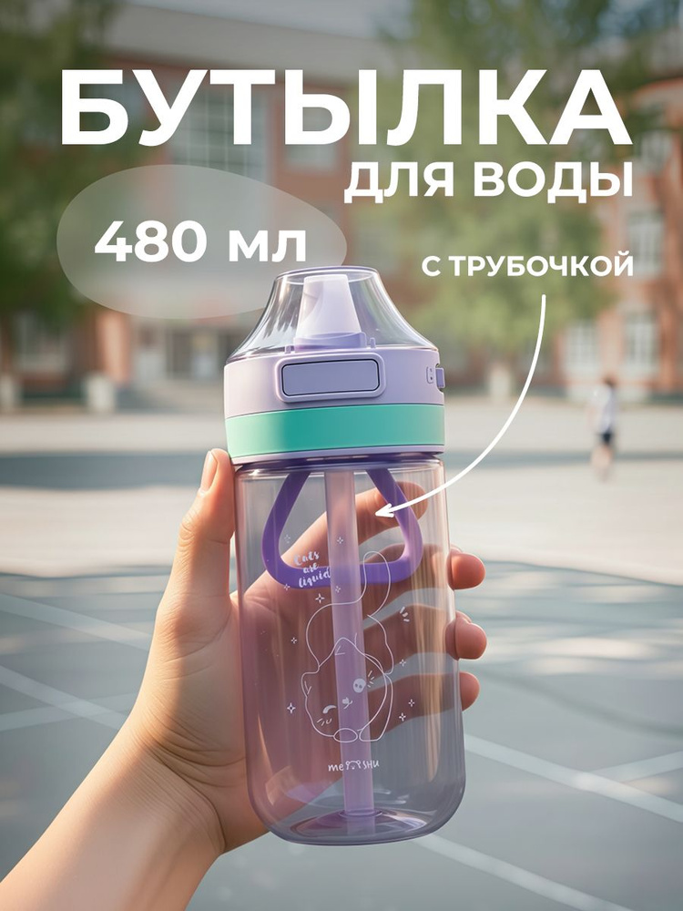 Бутылка для воды спортивная с трубочкой #1