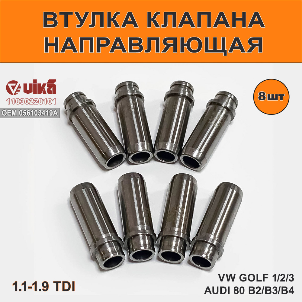 Направляющая Audi клапана Ossca