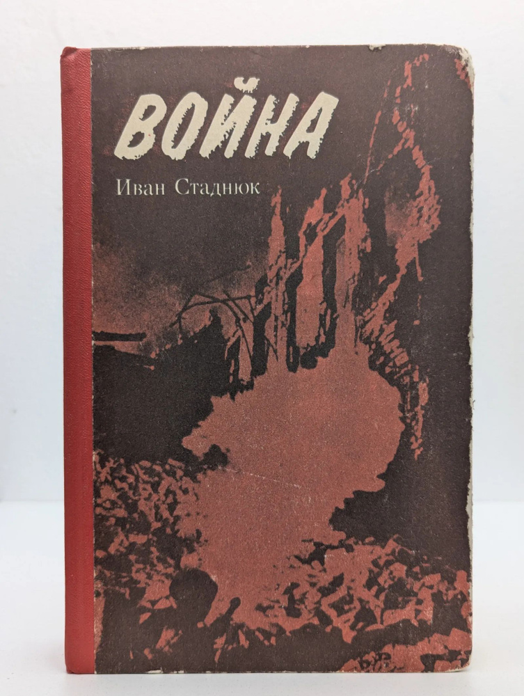 Война #1
