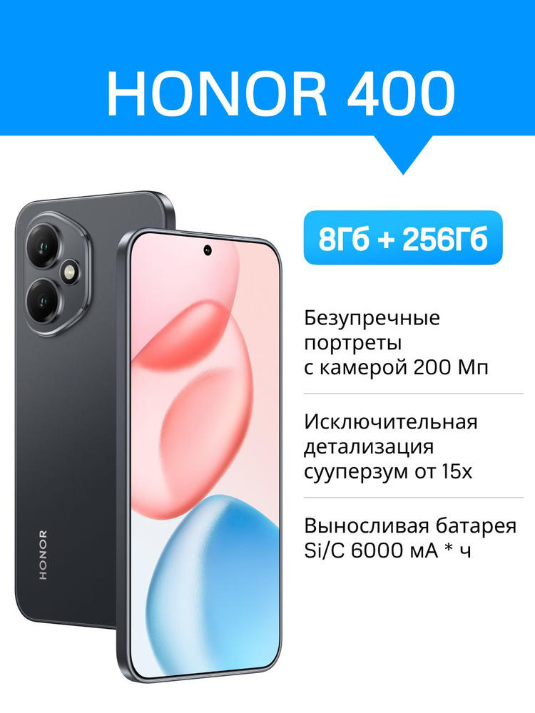 Honor Смартфон 400 Ростест (EAC) 8/256 ГБ, Nano-SIM, черный #1