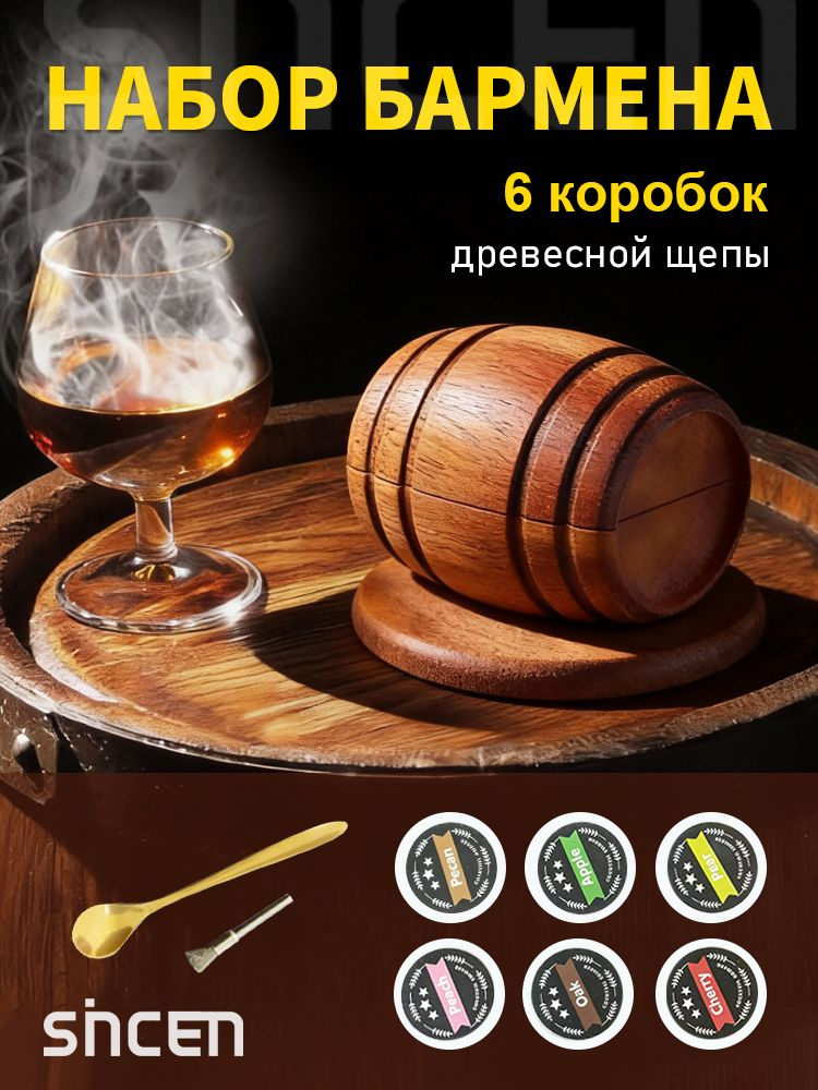 Набор бармена #1