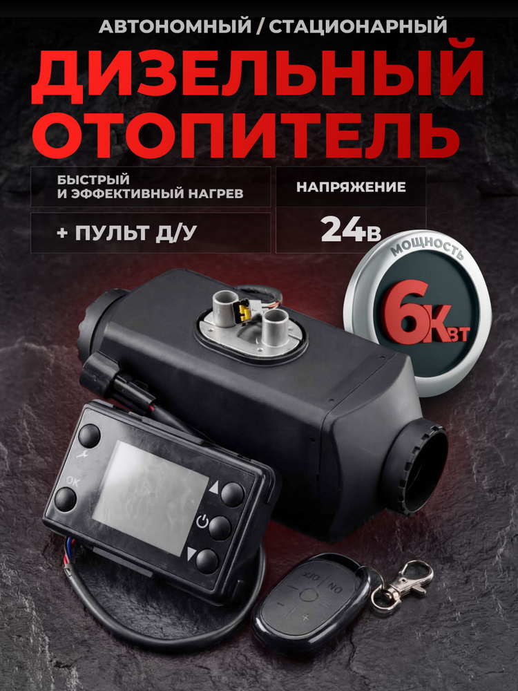 Автономный Переносной Дизельный Отопитель (24в6кВт) #1