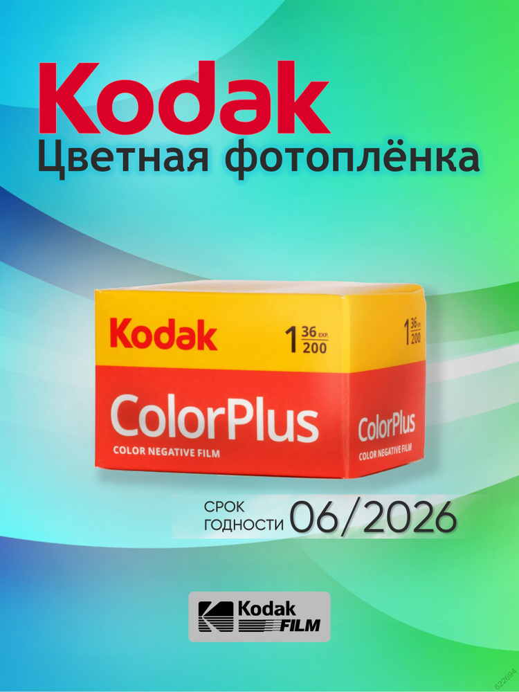 Фотопленка #1