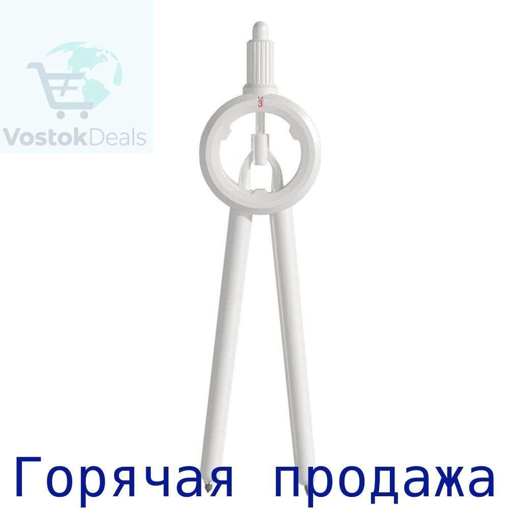 Циркуль #1