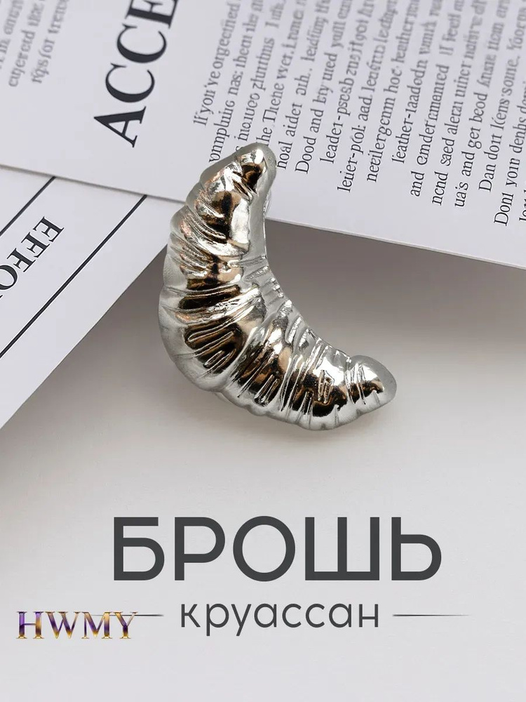 Брошь #1