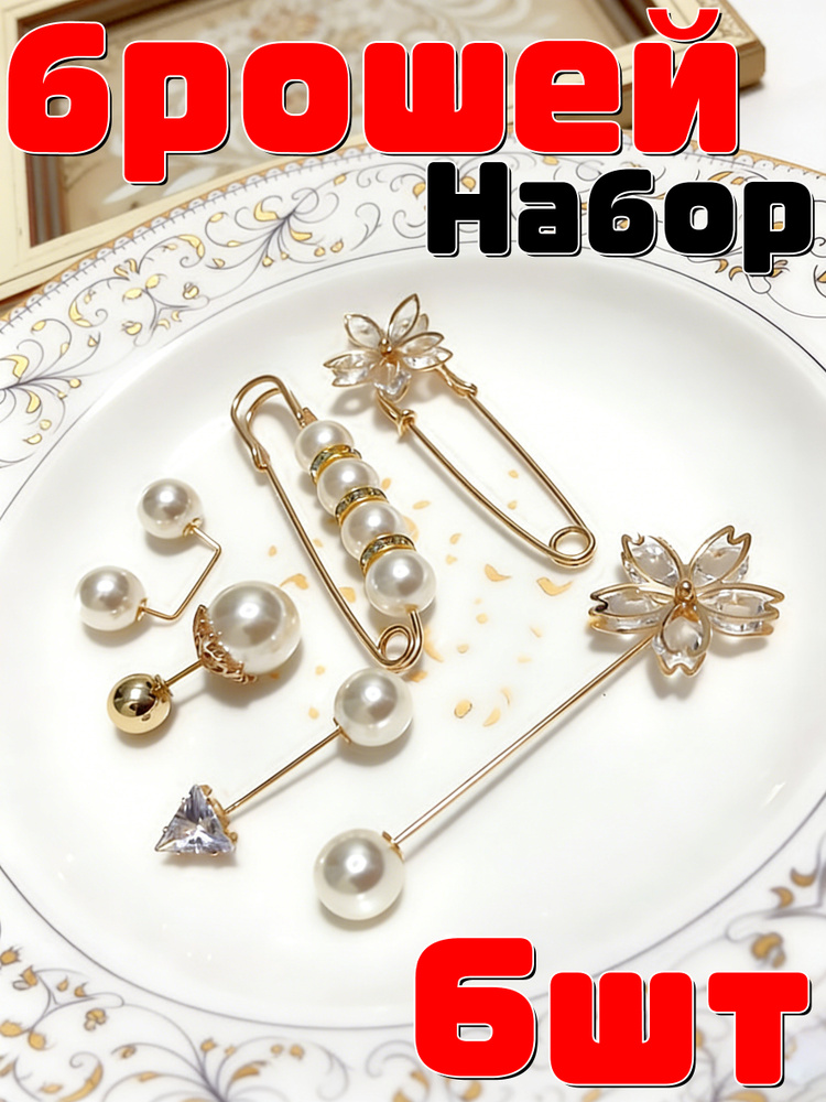 Брошь #1