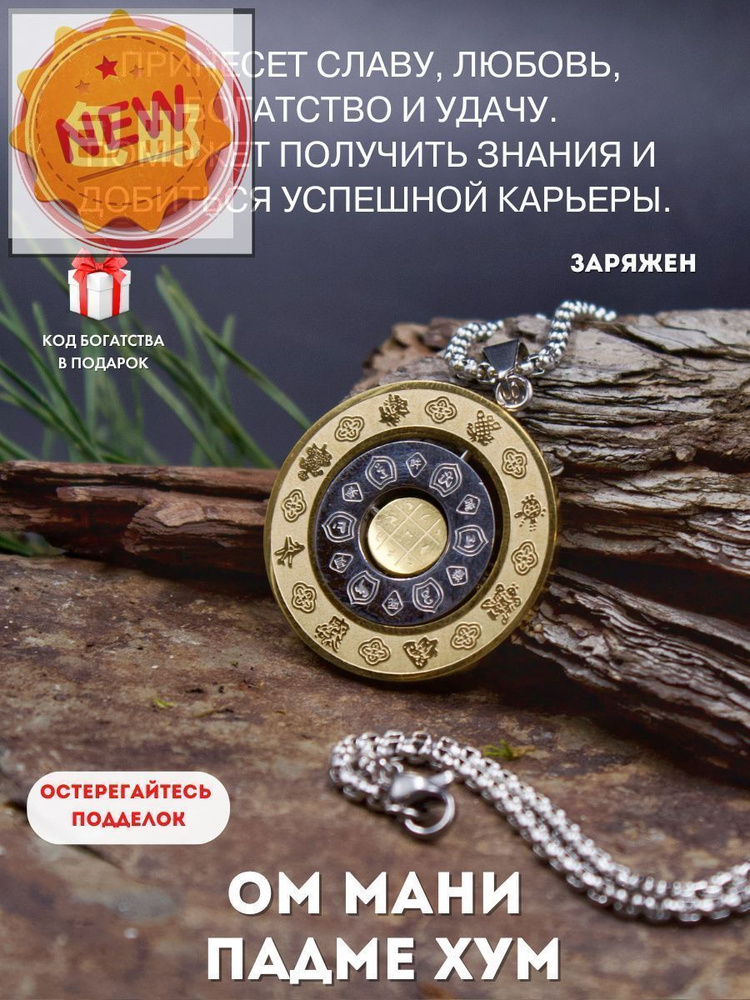 Амулет #1