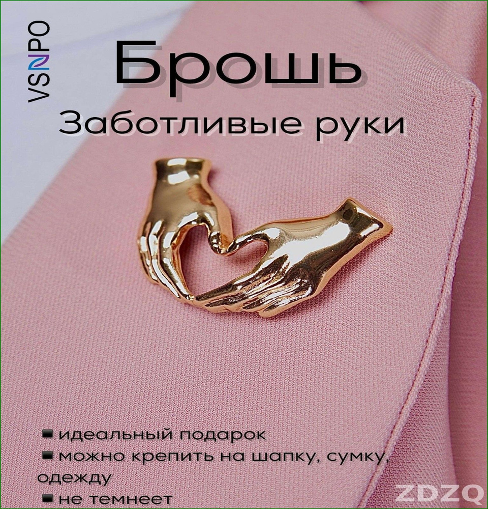 Брошь #1