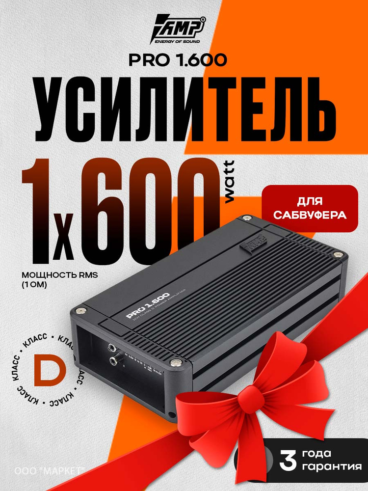 Усилитель 1 канальный AMP PRO 1.600 600вт 1ом для сабвуфера #1
