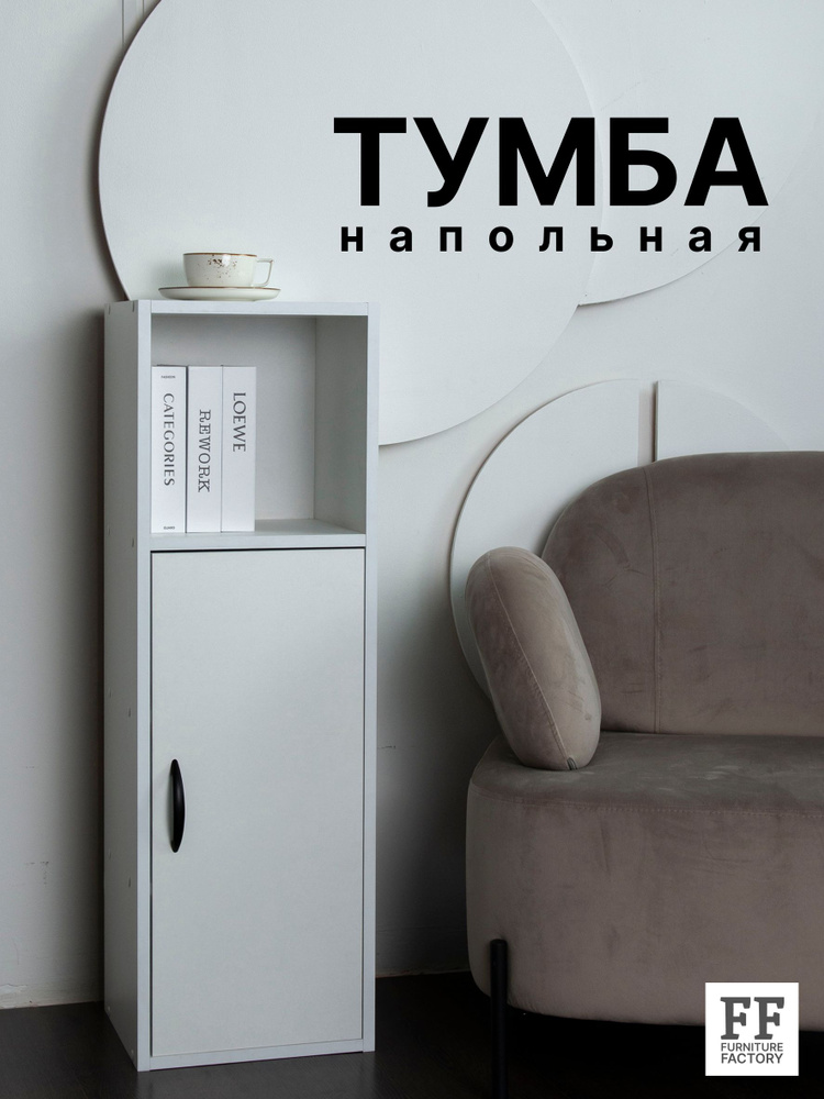 Тумба напольная белая, 32х27х100 см #1