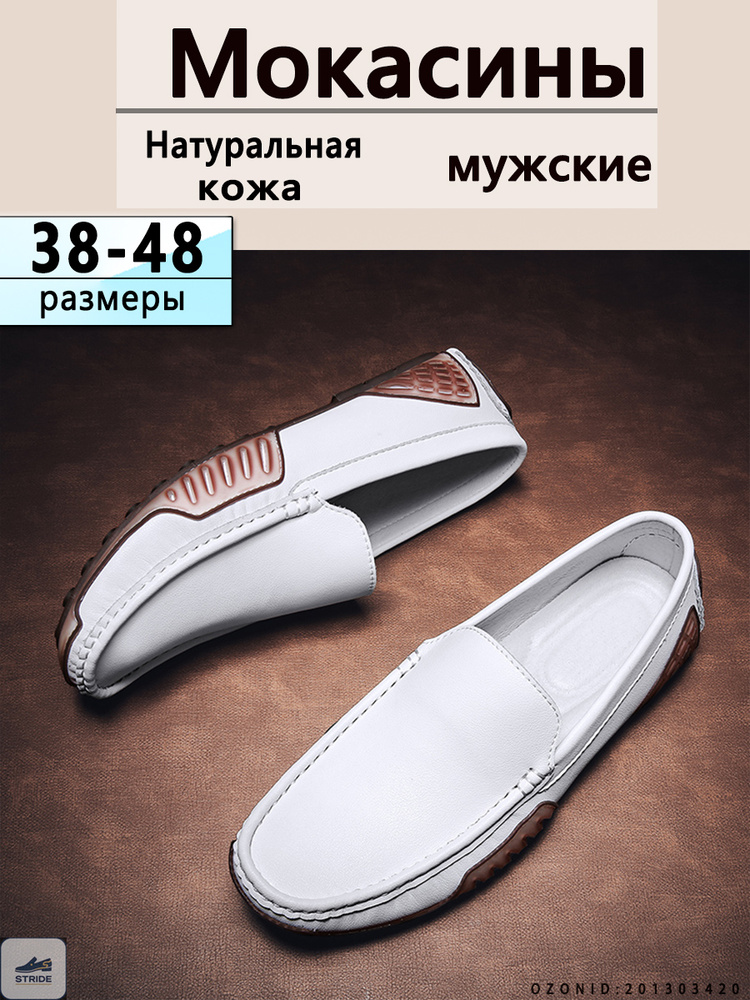 Мокасины #1
