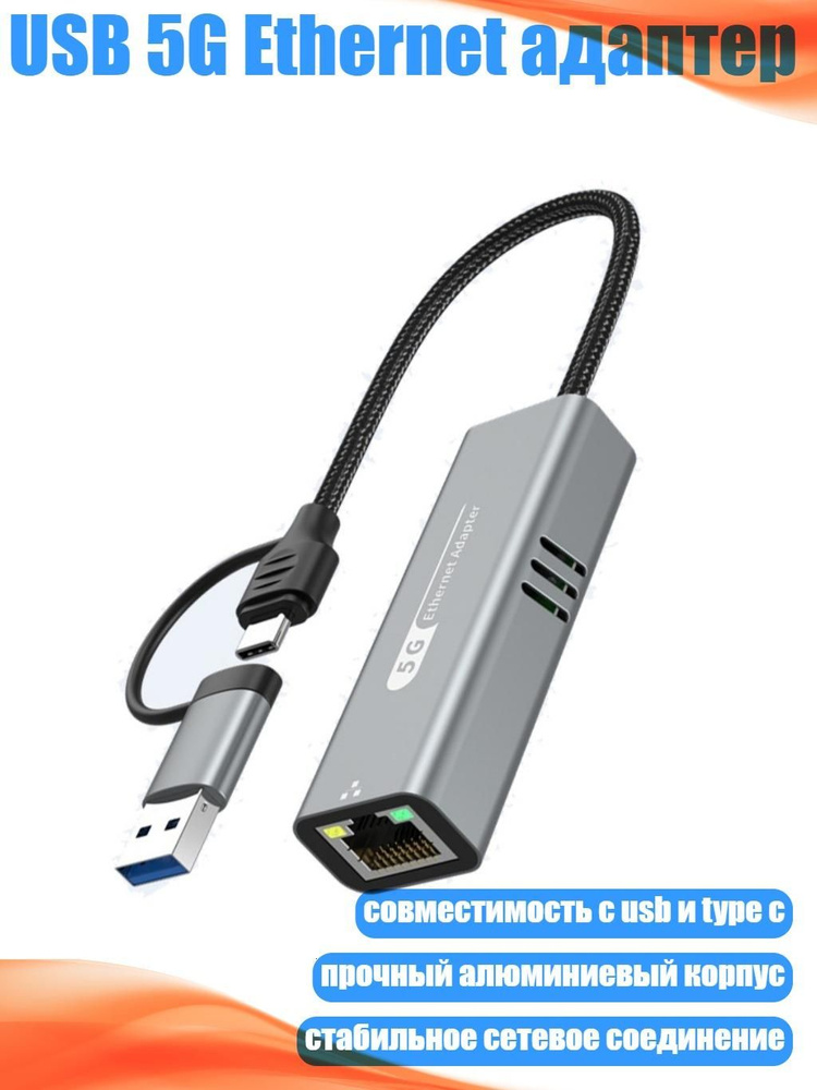 USB 5G Ethernet адаптер #1