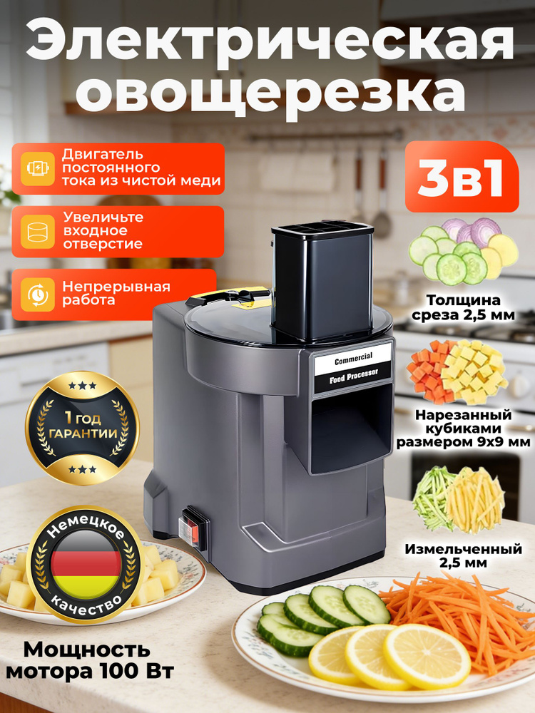 Электрический овощерезка, многофункциональный, для картофеля, фруктов, нарезки, шинковки, кубиков #1