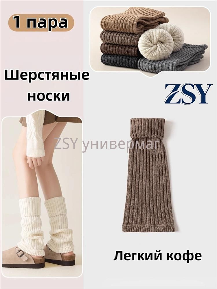 Гетры Носки #1