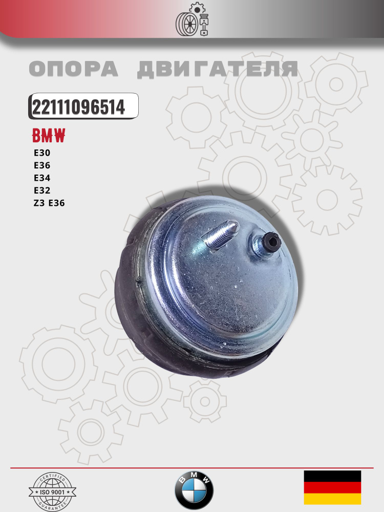 Опора двигателя BMW #1