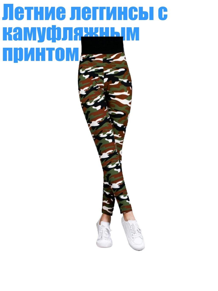 Легинсы #1