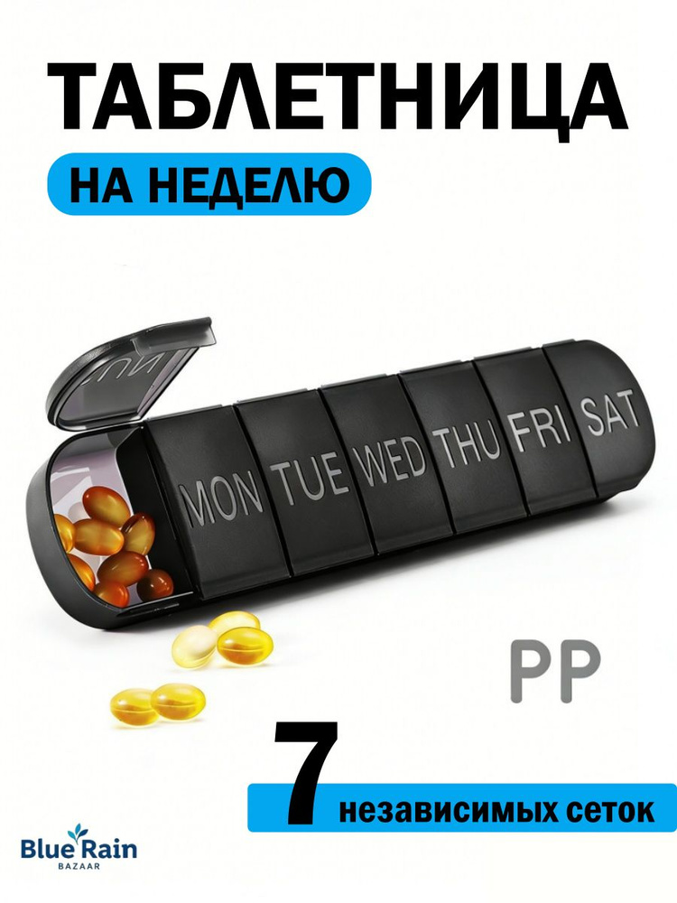Таблетница #1