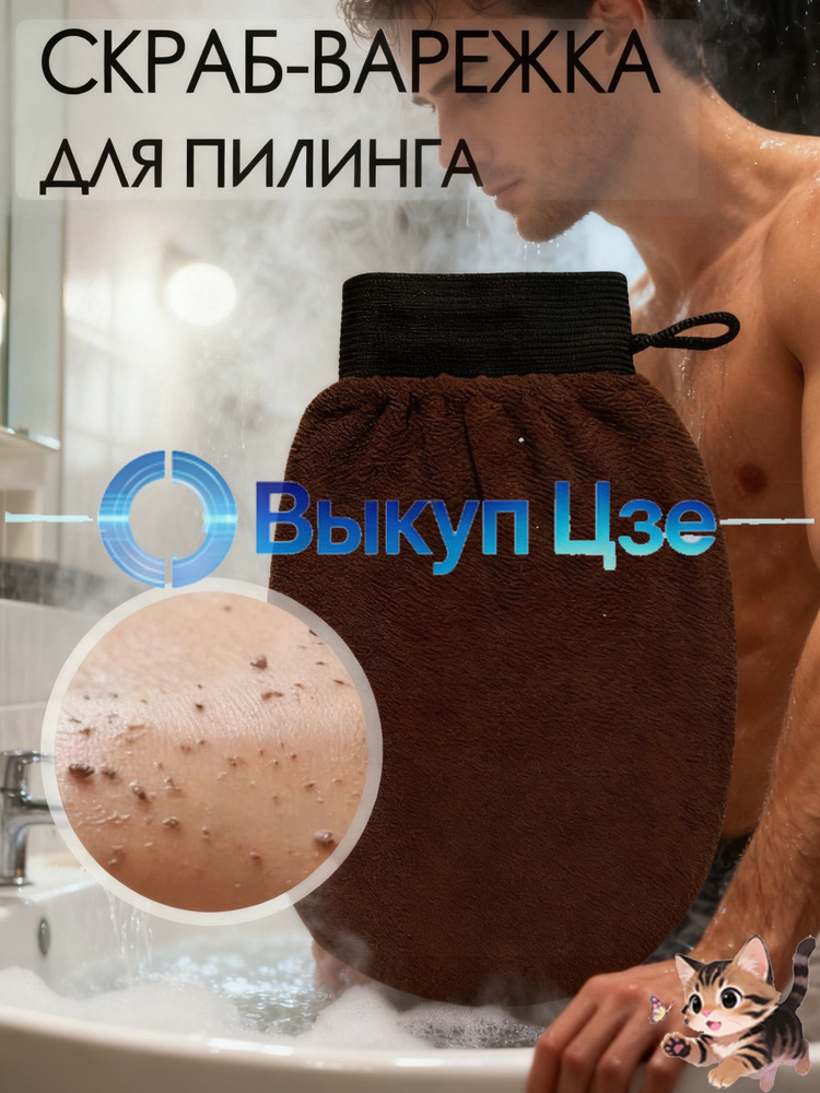 Мочалка #1