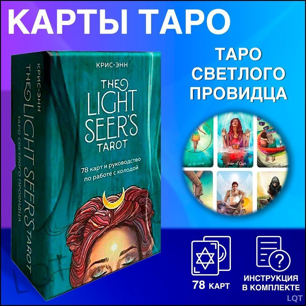 Карты Таро #1