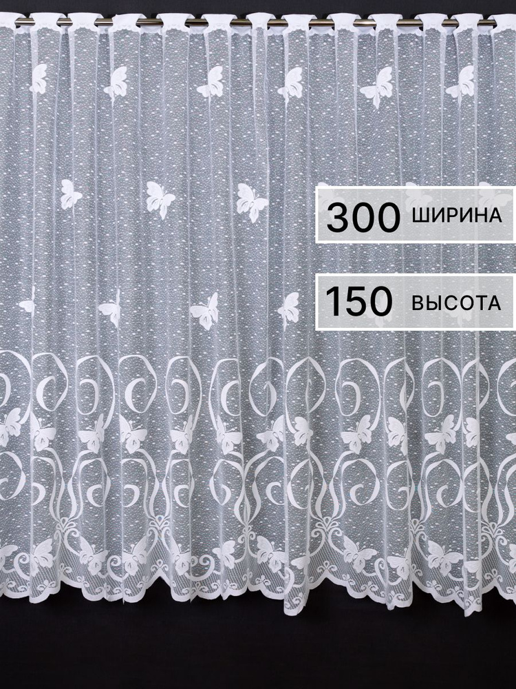 ЯНОВЕЛЬ Тюль  300x150 см крепление Ложный люверс,  #1