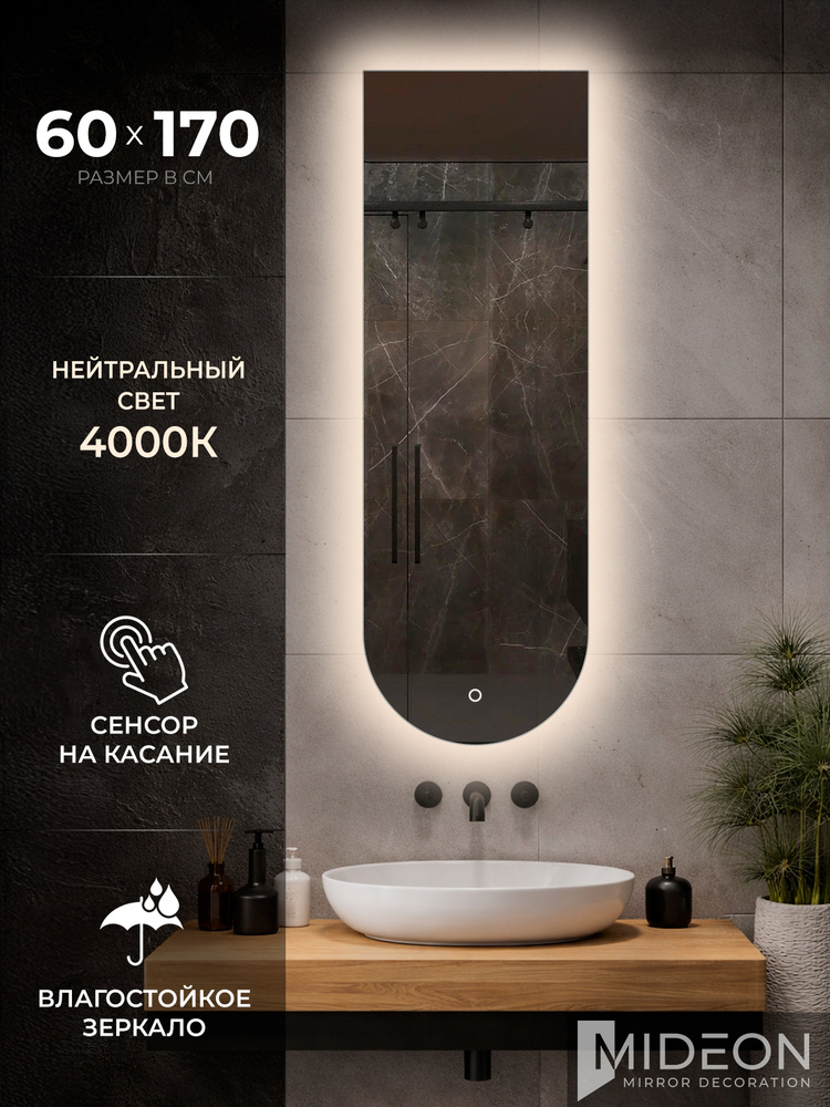 Mideon Зеркало настенное с подсветкой 4000К в ванную (арка вниз) 60х170 ...
