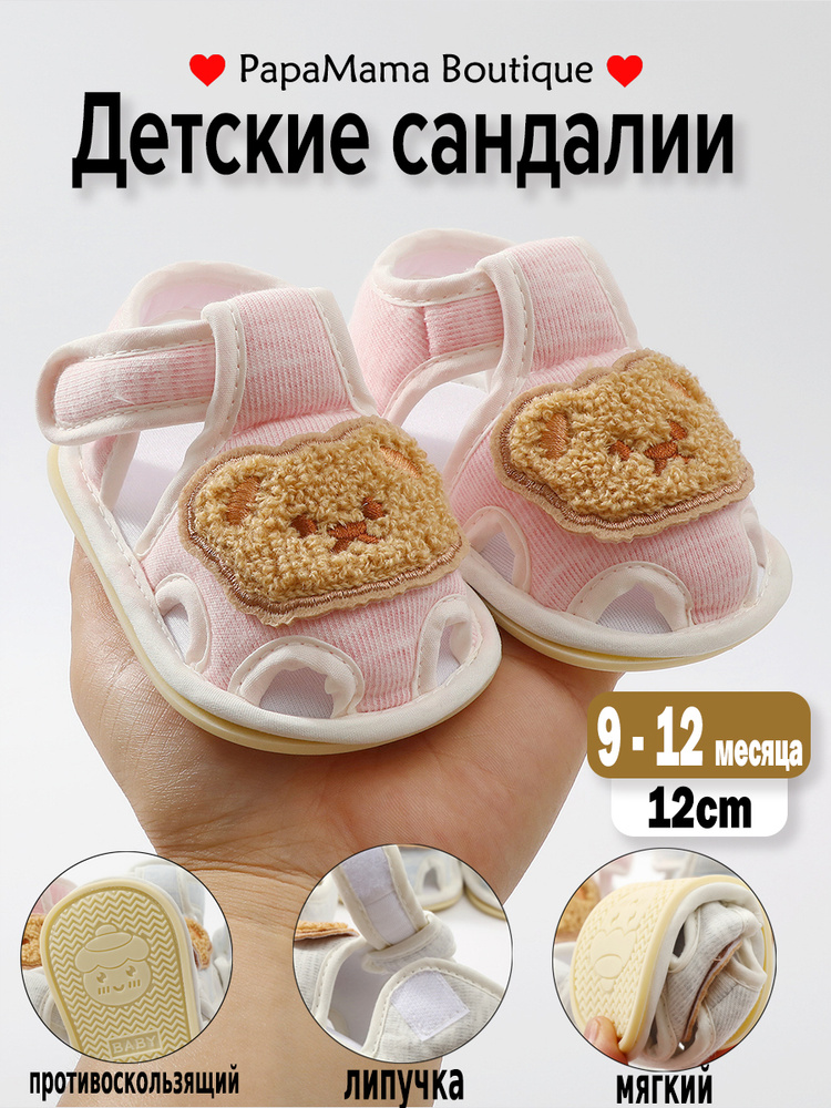 Сандалии #1