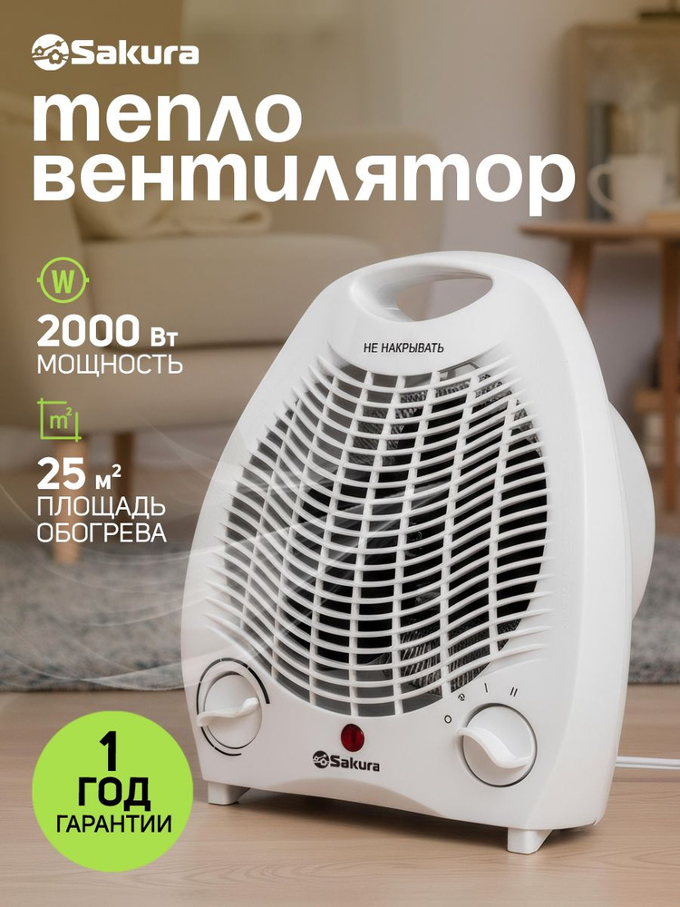 Тепловентилятор обогреватель Sakura SA-0500W 2000Вт #1