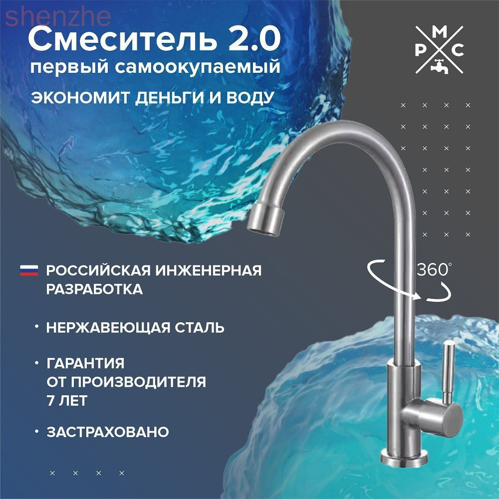 Моносмеситель #1