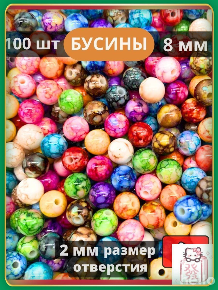 Бусина #1