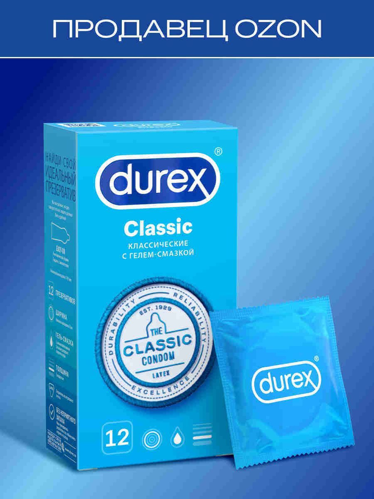 Презервативы Durex Classic классические с гелем-смазкой 12 шт #1