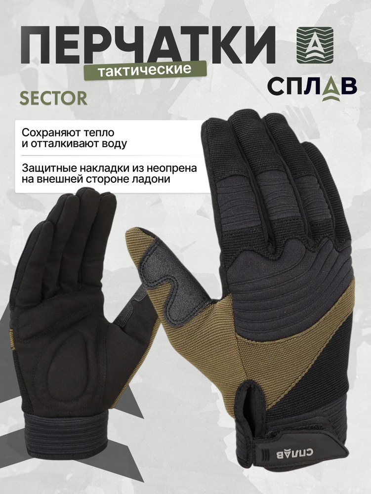 Перчатки Сплав Sector, 1 пара #1