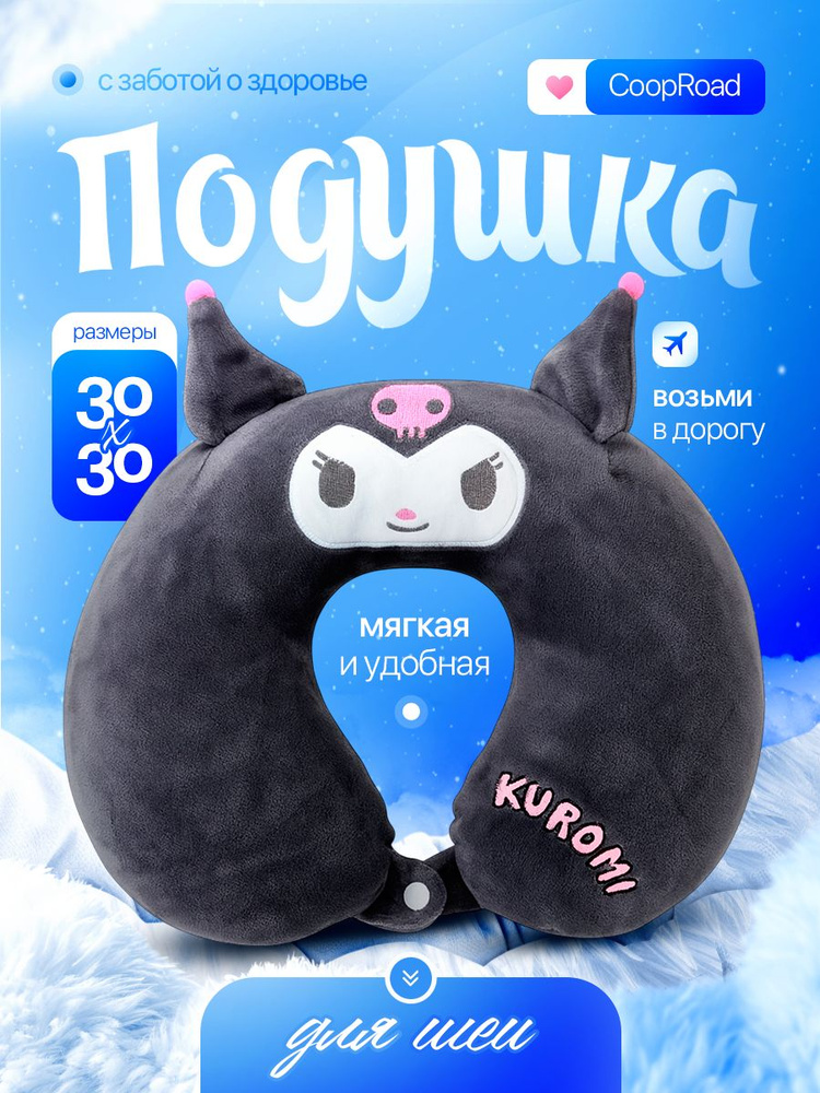 Подушка для шеи #1