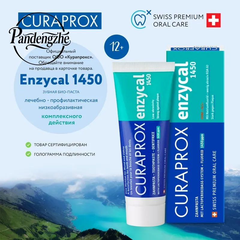 Зубная паста с фтором CURAPROX Enzycal 1450 ppm для взрослых и детей от 12 лет, абразивность RDA 60, #1