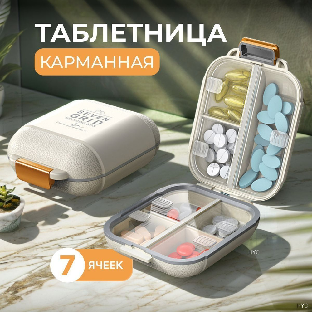 Таблетница #1