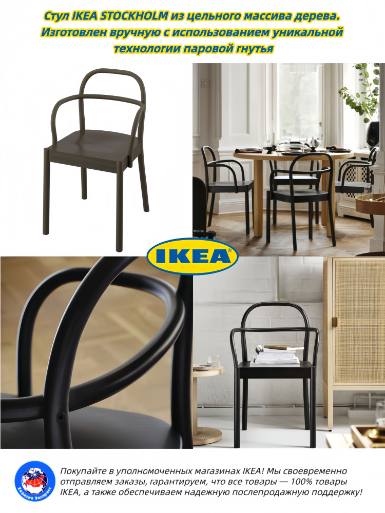 IKEA Стул #1
