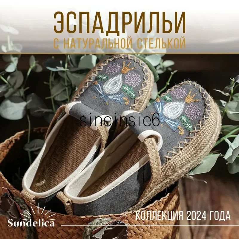 Эспадрильи #1