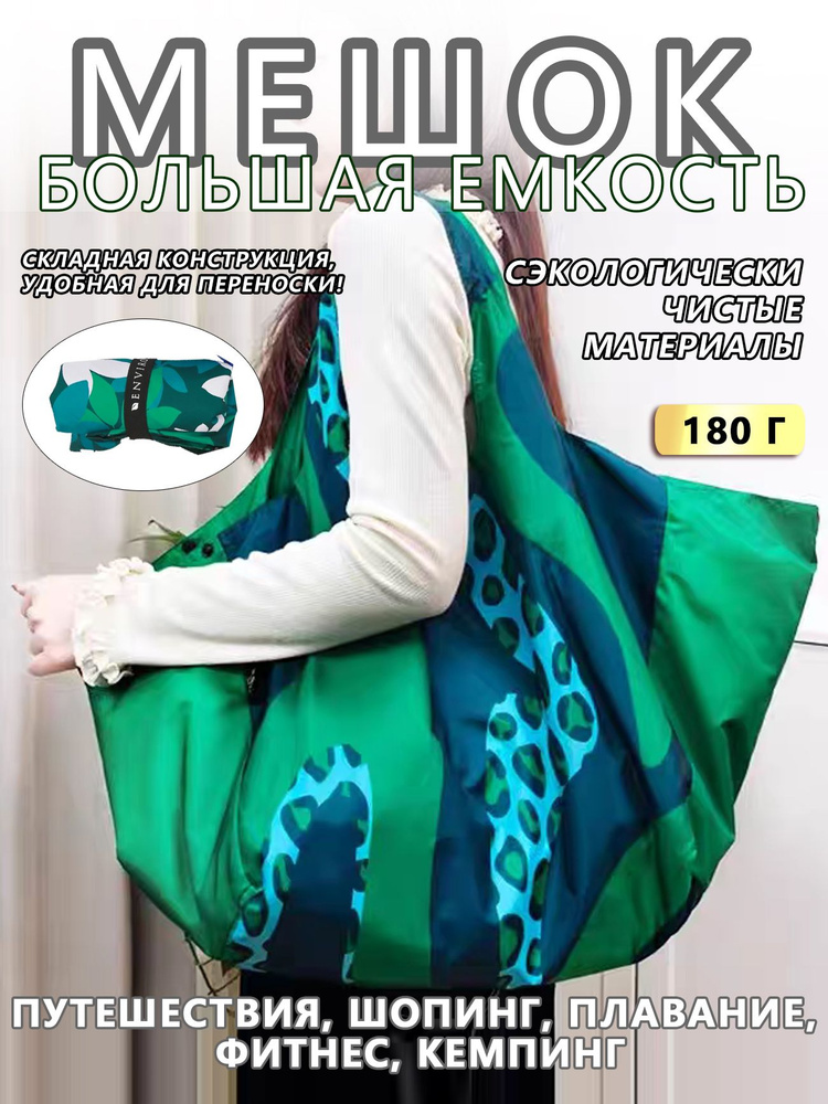 Сумка шоппер #1