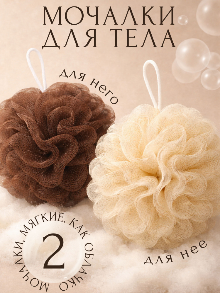 Мочалка #1