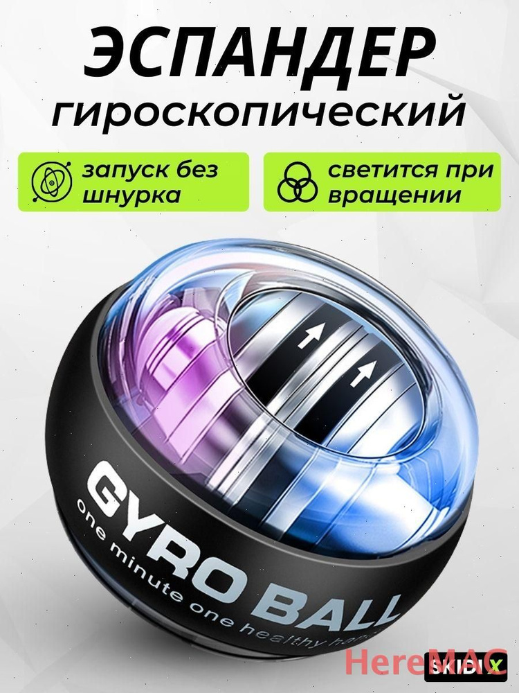 HereMAC Эспандер , 1 шт #1