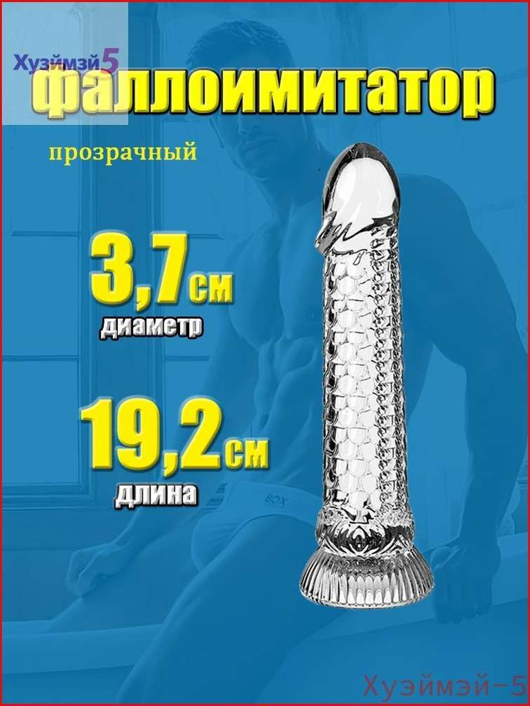 Фаллоимитатор, 19.2см #1