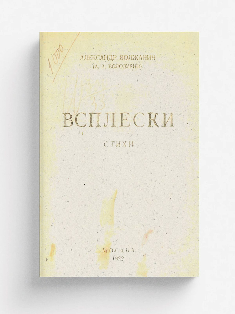 Всплески #1