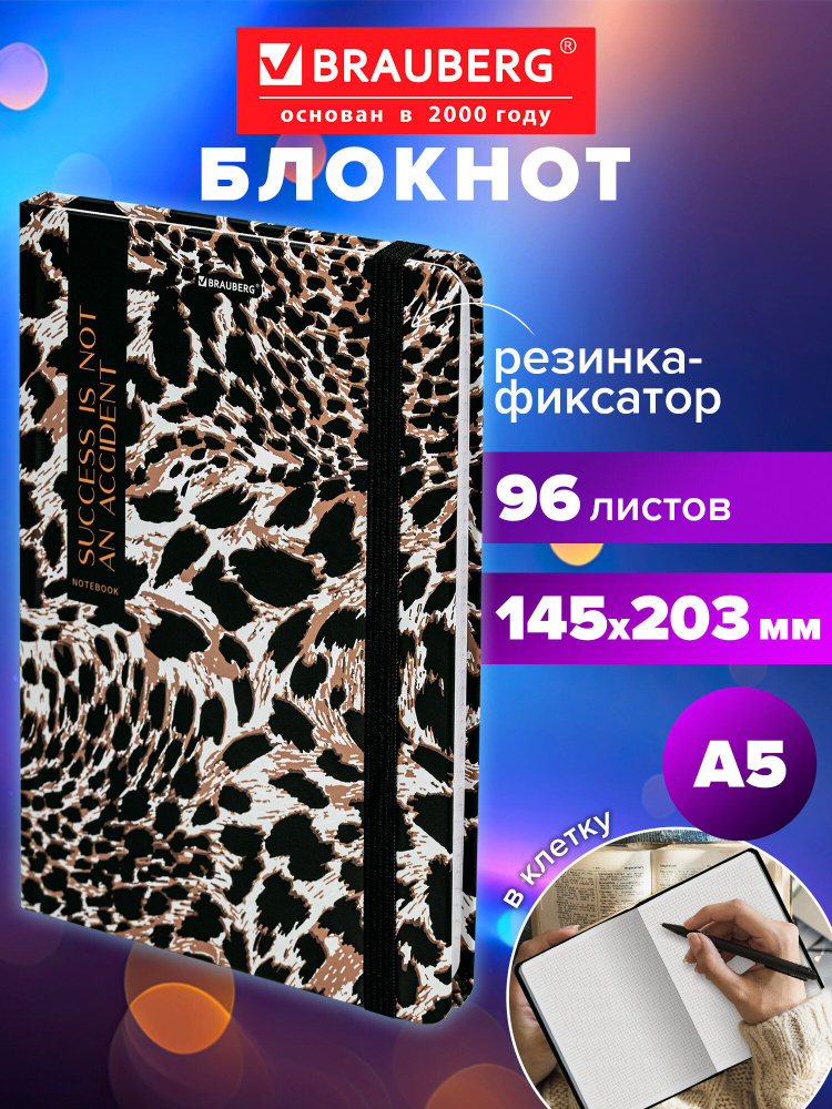 Блокнот для записей А5, тетрадь в клетку 96 листов, записная книжка с резинкой 145х203 мм, твердая обложка, #1