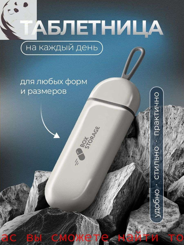 Таблетница #1