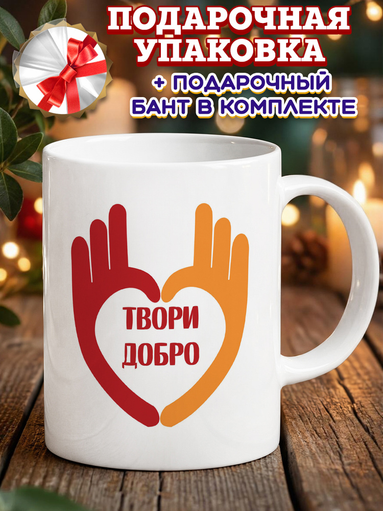 Кружка "Волонтер6", 330 мл, 1 шт #1