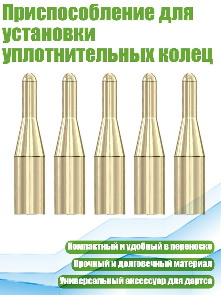 Дротики #1