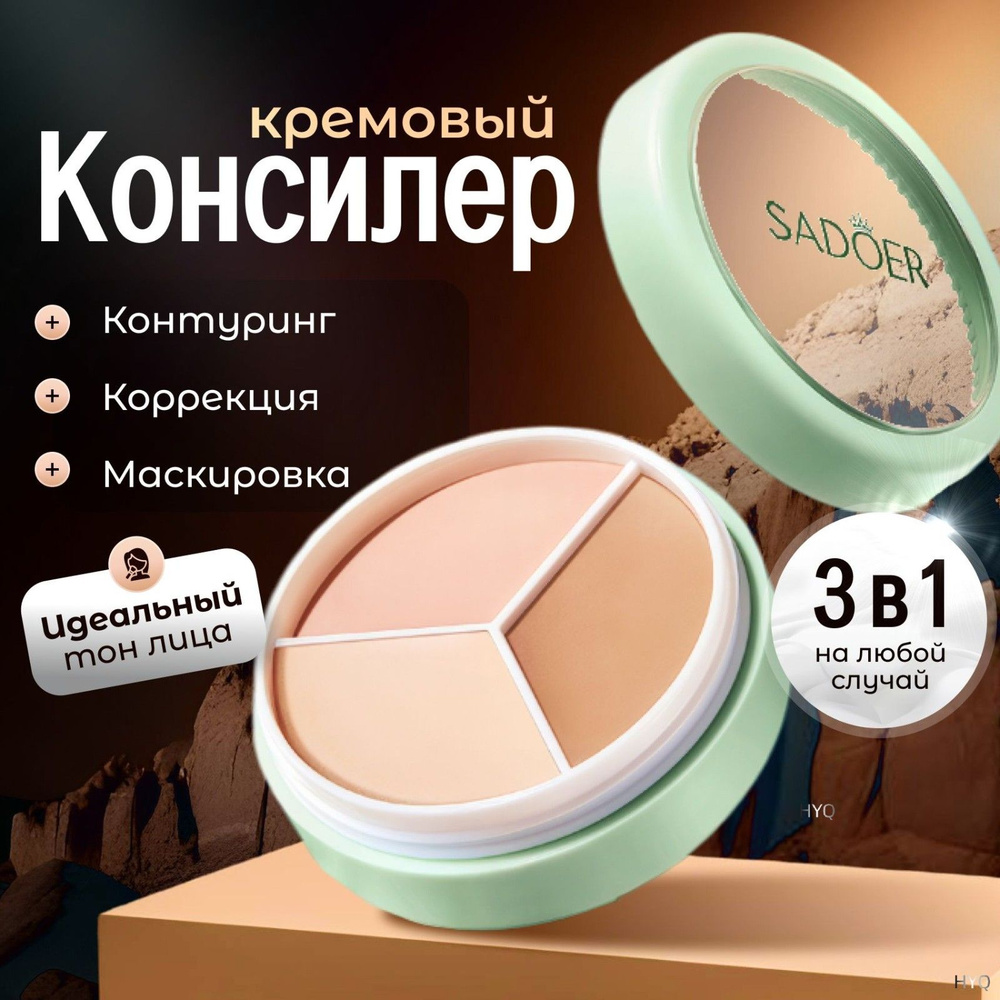 Консилер #1