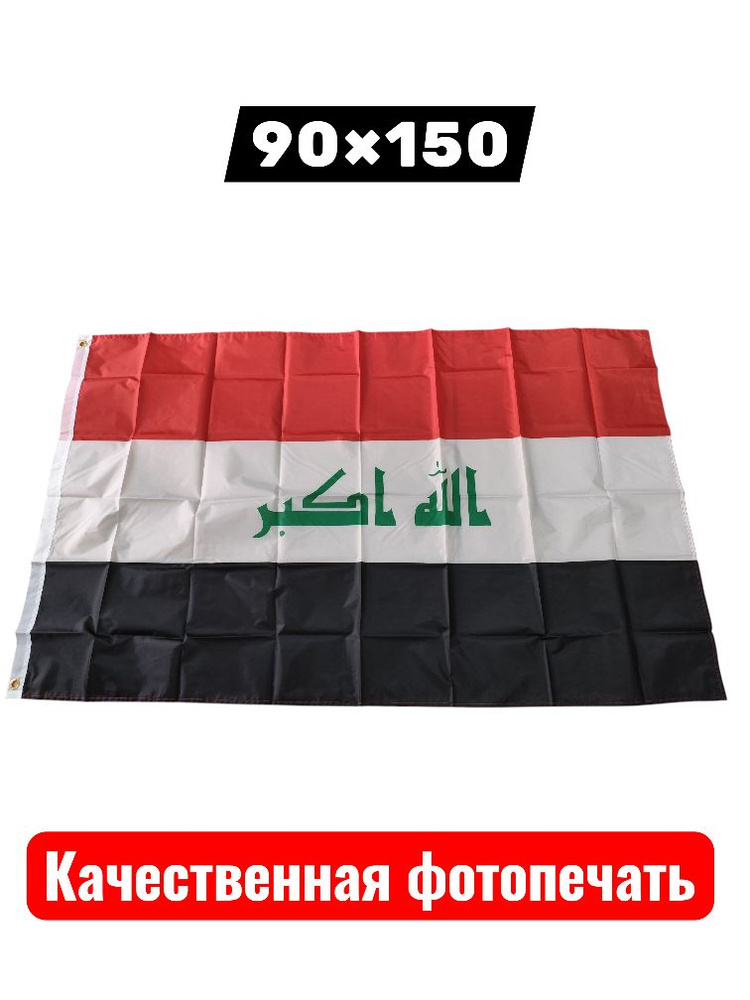 Флаг Ирака #1