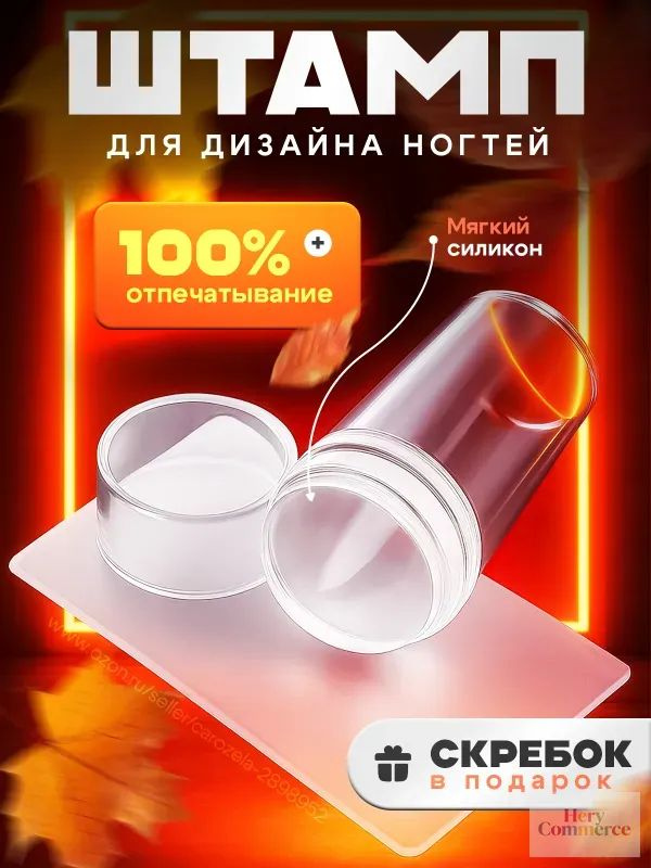 Штамп для стемпинга #1